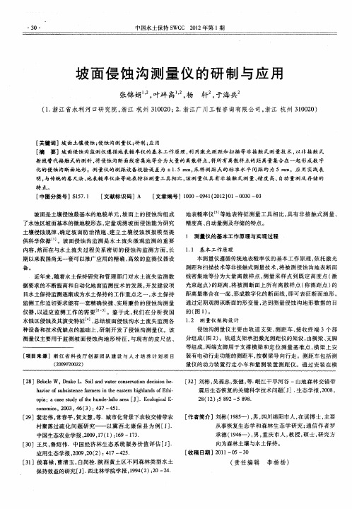 坡面侵蚀沟测量仪的研制与应用