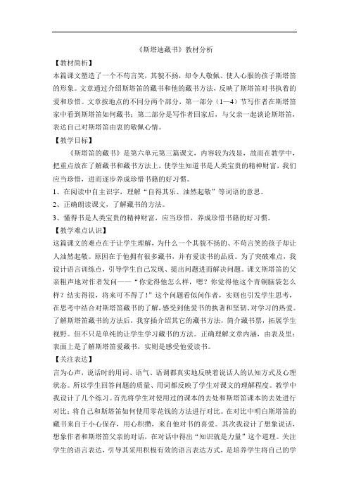 教材简析斯塔笛的藏书