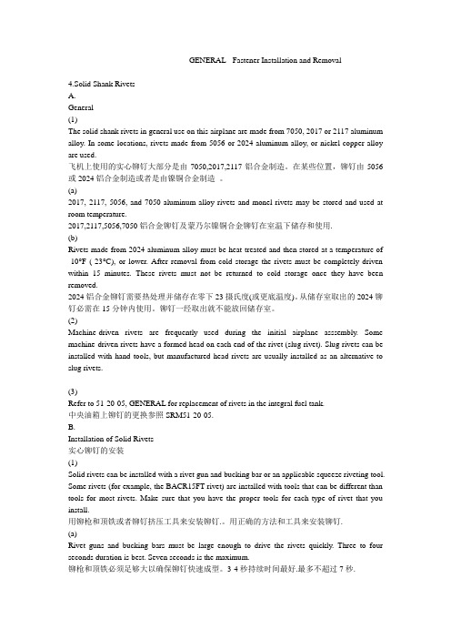 紧固件的拆装