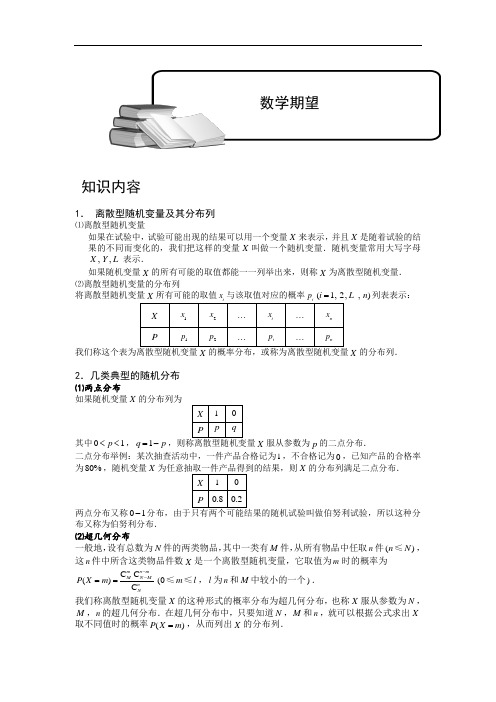 高中数学专题讲义-离散型随机变量的期望与方差1