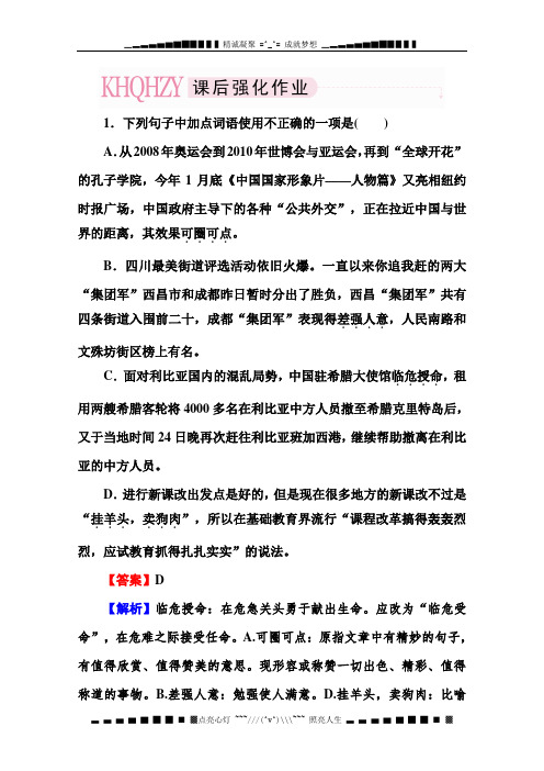 名师导学新高考语文第一轮总复习同步1-5-2