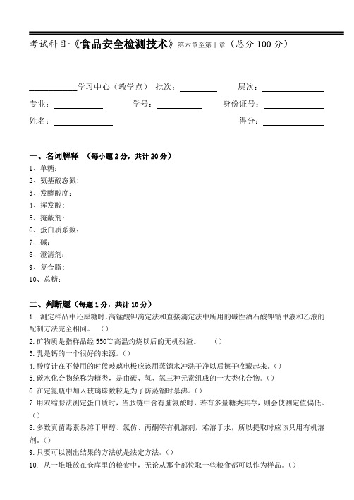 食品安全检测技术第2阶段练习题