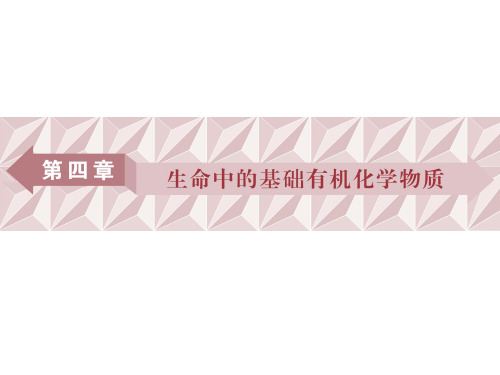 高中化学第四章生命中的基础有机物质第一节油脂课件新人教版选修5