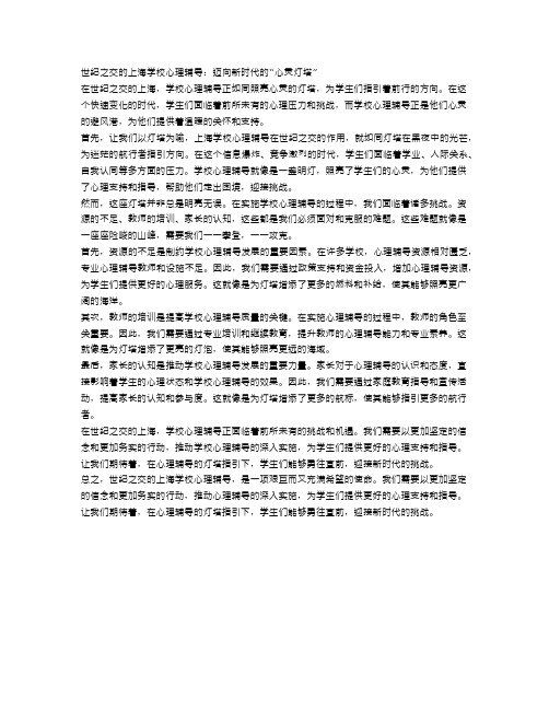世纪之交的上海学校心理辅导