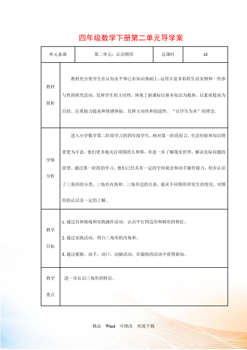 北师大版四年级数学下册第二单元认识图形导学案表格式