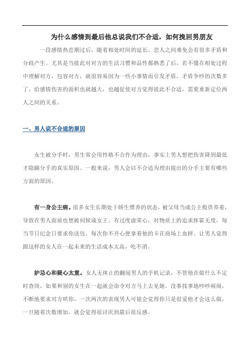 为什么感情到最后他总说我们不合适,如何挽回男朋友