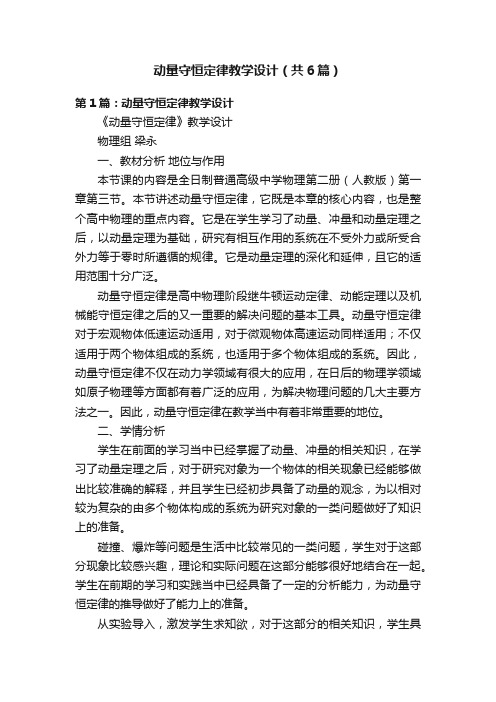 动量守恒定律教学设计（共6篇）