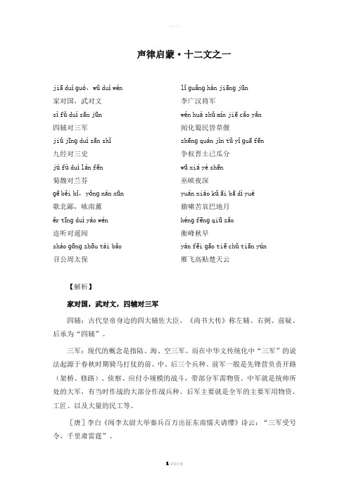声律启蒙十二文(详细注解及典故来历)
