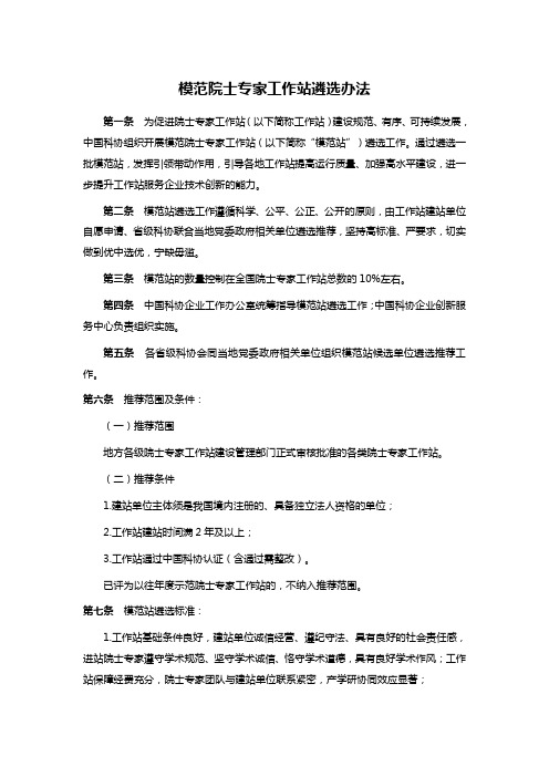模范院士专家工作站遴选办法
