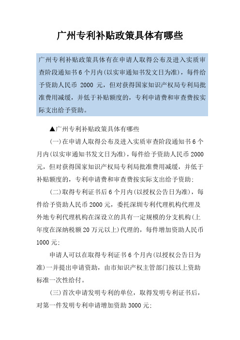 广州专利补贴政策具体有哪些