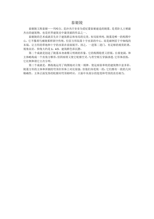 泰姬陵鉴赏