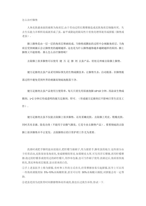 怎么治疗脚垫
