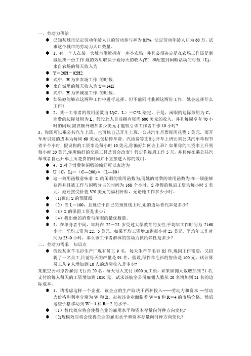 劳动经济学计算题