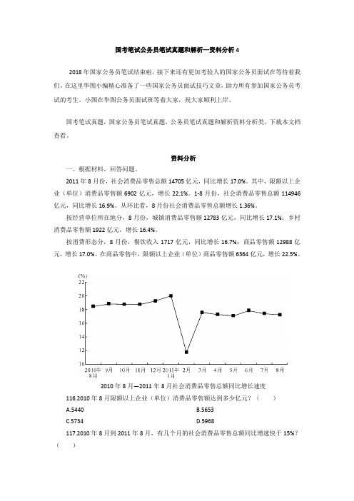 国考笔试公务员笔试真题和解析—资料分析4