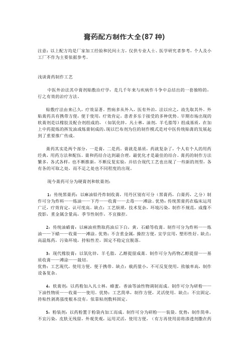 传统手工膏药制作工艺和膏药种类及膏药配方制作大全