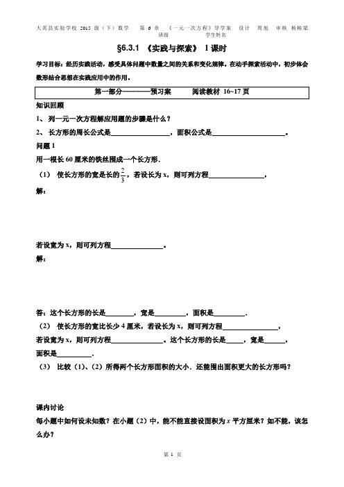 6.3实践与探索1形积变化问题教案