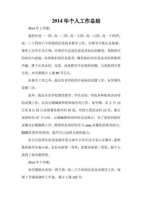 2014年个人工作总结