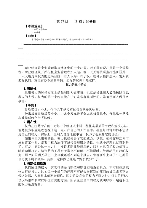职业经理mba实战经验讲义