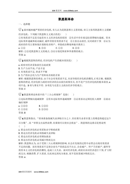 2019年高中政治专题三现代西方国家市场经济的兴起与主要模式3.2凯恩斯革命精练新人教版选修2