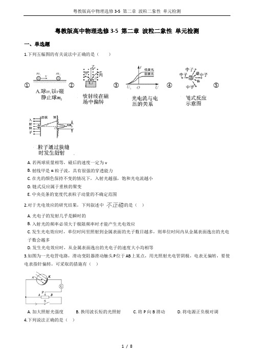 粤教版高中物理选修3-5 第二章 波粒二象性 单元检测