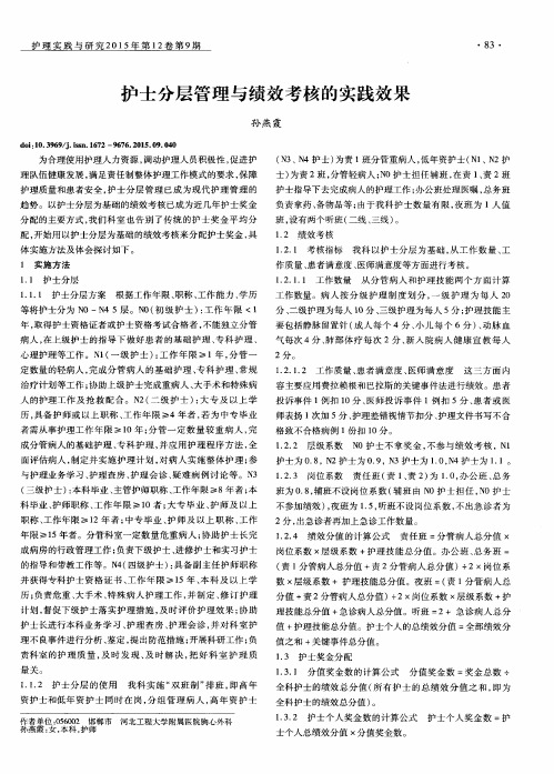 护士分层管理与绩效考核的实践效果