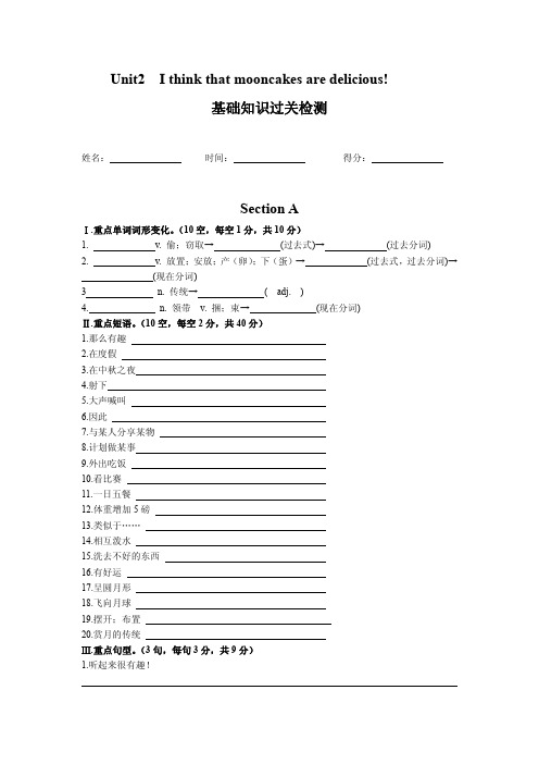 人教新目标九年级全册Unit2 基础知识过关检测