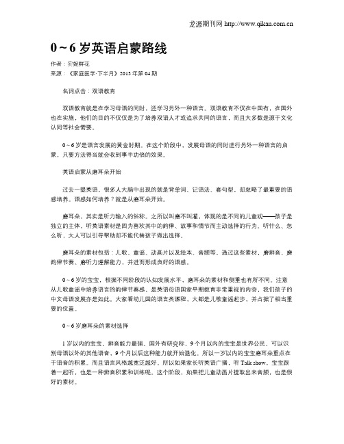0～6岁英语启蒙路线