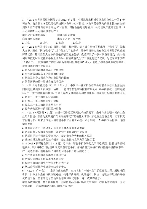 第五课《企业和劳动者》高考真题演练
