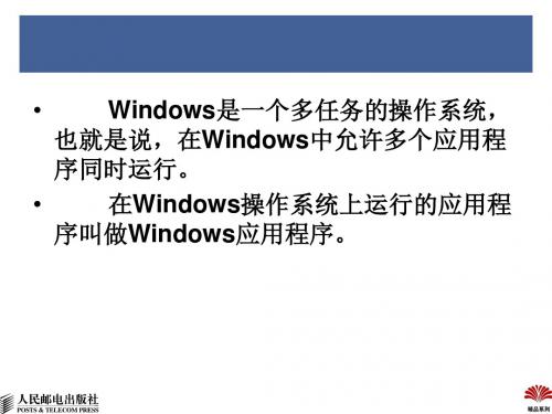 第2章-Windows编程概述 浙江农林