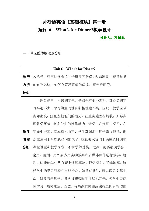 2017-2018学年下期20综计2英语基础模块第一册6单元(第2-4周)教学设计
