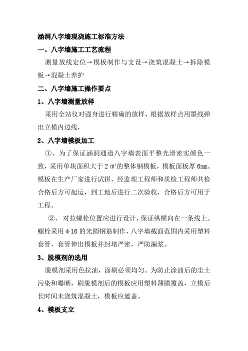 八字墙施工工艺