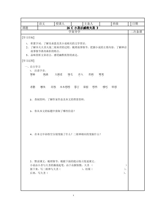 人教版新七年级语文第六单元学案
