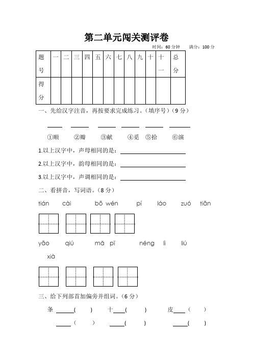 (最新)二年级下册语文试题-第二单元测试卷(附答案)人教部编版共3份