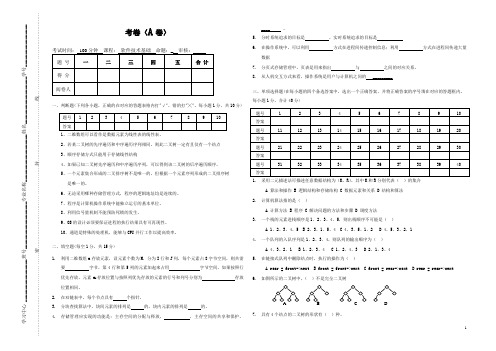 软件技术基础a