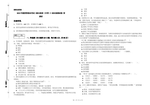 2019年教师资格证考试《综合素质(中学)》综合检测试卷 附解析