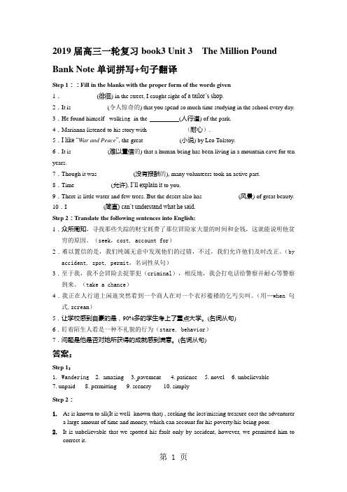 高三一轮复习book3 Unit 3  单词拼写 句子翻译-最新学习文档