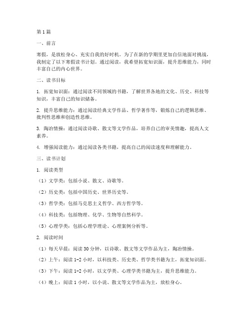 寒假读书计划(2篇)