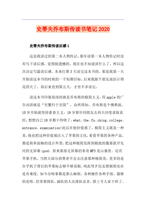 史蒂夫乔布斯传读书笔记