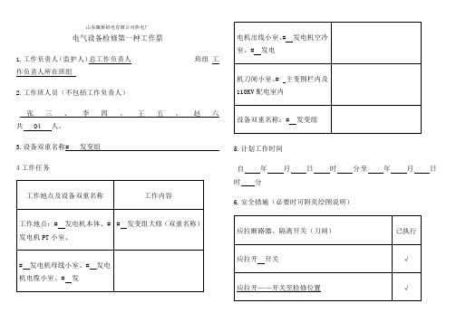 电气第一种工作票样本