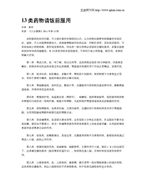 13类药物请饭前服用