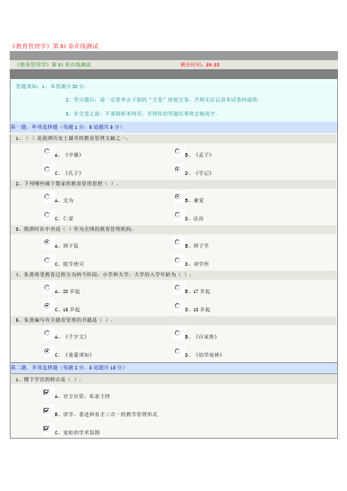 《教育管理学》第04章在线测试