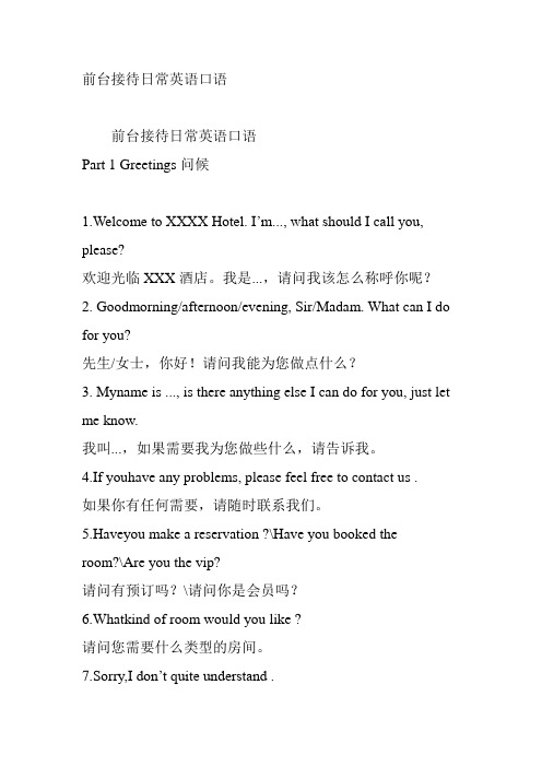 前台接待日常英语口语
