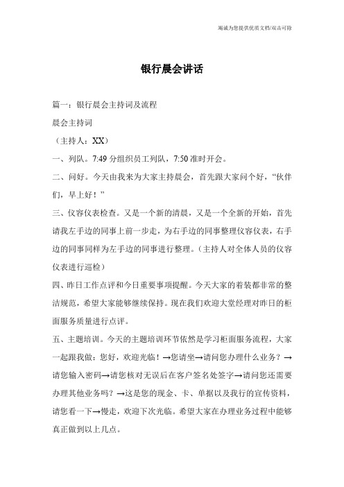 银行晨会讲话