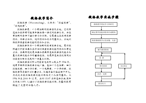 微格教学简介(制版)