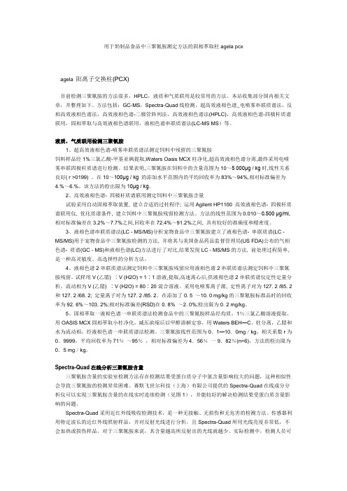 三聚氰胺