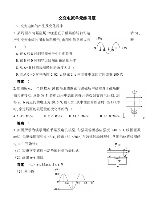 人教版 高二物理 选修3-2 第五章 交变电流 练习试题(含答案)