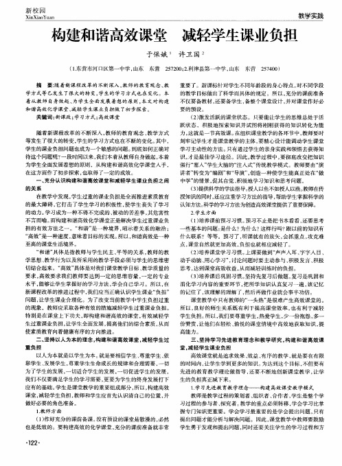 构建和谐高效课堂 减轻学生课业负担
