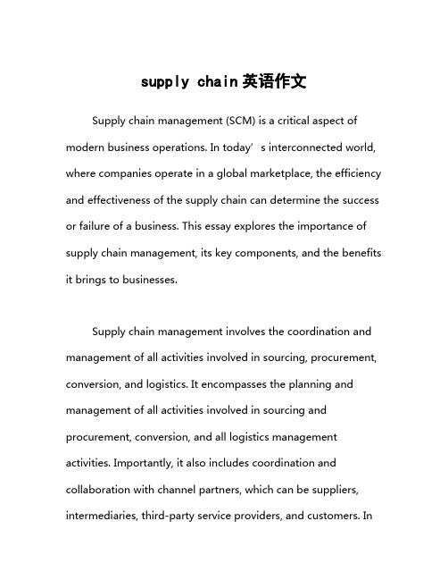 supply chain英语作文