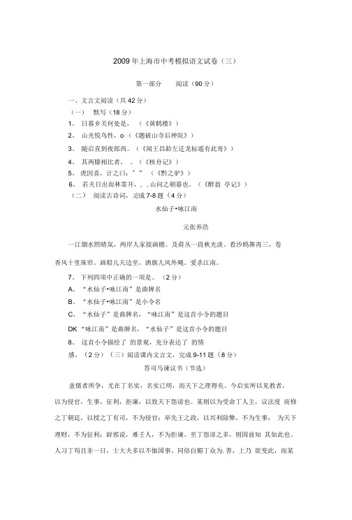 2009年上海市中考模拟语文试卷(三)