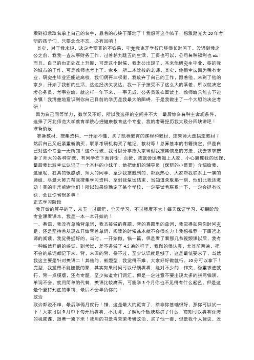 河北师范大学教育学院心理健康教育专业考研经验心得分享(转)